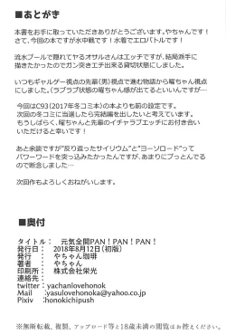 Page 25 of Genki Zenkai PAN! PAN! PAN!