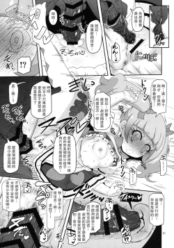 Page 23 of Kiken Shika Nai Sekai