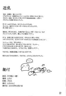 Page 21 of Tama-nee to Issho! ～ Story with TAMAne ～