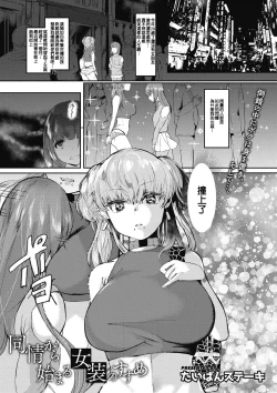 Page 2 of 同情から始まる女装のすすめ