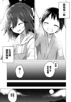 Page 13 of Shion Onee-chan to Kazoku ni Naru Hon
