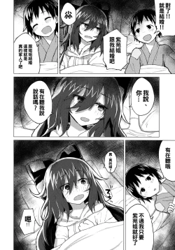 Page 16 of Shion Onee-chan to Kazoku ni Naru Hon