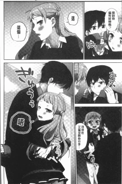 Page 116 of Iinchou no Hi. Mi. Tsu.2 | 委員長的小祕密 ～高潮的次數會顯露出來的世界～ 2