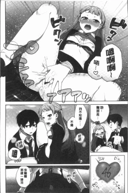 Page 120 of Iinchou no Hi. Mi. Tsu.2 | 委員長的小祕密 ～高潮的次數會顯露出來的世界～ 2