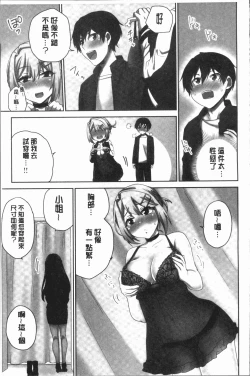 Page 51 of Iinchou no Hi. Mi. Tsu.2 | 委員長的小祕密 ～高潮的次數會顯露出來的世界～ 2