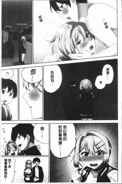 Page 77 of Iinchou no Hi. Mi. Tsu.2 | 委員長的小祕密 ～高潮的次數會顯露出來的世界～ 2