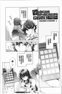 Page 107 of Eroge Master no Ore ga Sanjigen Kouryaku ni Honki o Dashita Ken | 色情遊戲高手的我對三次元攻略也認真起來的事件