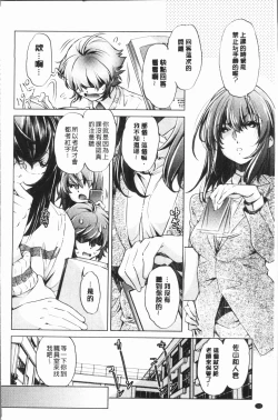 Page 108 of Eroge Master no Ore ga Sanjigen Kouryaku ni Honki o Dashita Ken | 色情遊戲高手的我對三次元攻略也認真起來的事件