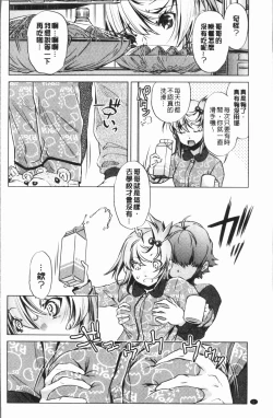 Page 12 of Eroge Master no Ore ga Sanjigen Kouryaku ni Honki o Dashita Ken | 色情遊戲高手的我對三次元攻略也認真起來的事件