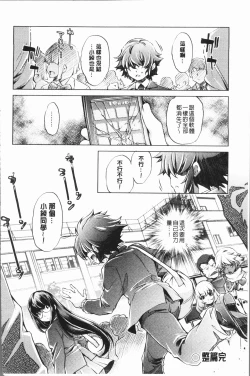 Page 130 of Eroge Master no Ore ga Sanjigen Kouryaku ni Honki o Dashita Ken | 色情遊戲高手的我對三次元攻略也認真起來的事件