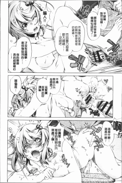 Page 22 of Eroge Master no Ore ga Sanjigen Kouryaku ni Honki o Dashita Ken | 色情遊戲高手的我對三次元攻略也認真起來的事件