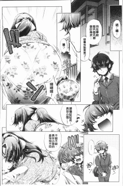 Page 94 of Eroge Master no Ore ga Sanjigen Kouryaku ni Honki o Dashita Ken | 色情遊戲高手的我對三次元攻略也認真起來的事件