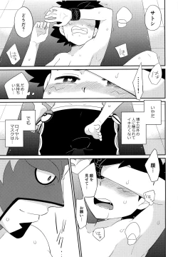 Page 10 of Nayameru-kun ni Knockout