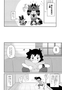 Page 17 of Nayameru-kun ni Knockout