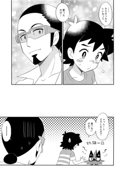 Page 20 of Nayameru-kun ni Knockout