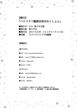 Page 17 of Hajimete Kanmusu Goudou Selection