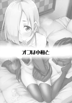 Page 52 of Koume-chan Sukebe Bon Matome