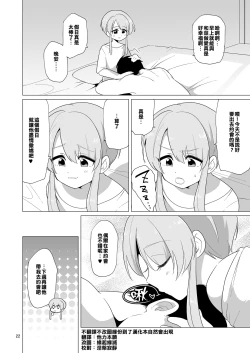 Page 23 of Yasashikute Ecchi na Ore no Kanojo wa Otokonoko