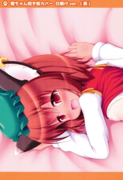 Page 11 of Micro Nyanko Komugi Chen