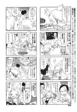 Page 252 of Comic LO 2006-08 Vol. 29