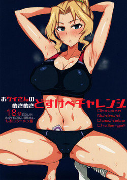 Download Okeisan's Dirty Lewd Challenge