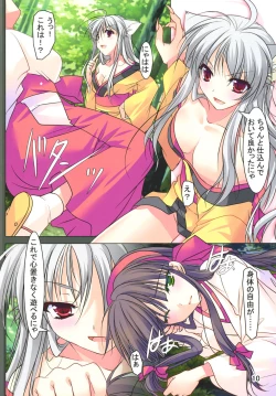 Page 10 of Hibakama Vol. 16