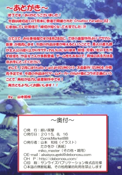 Page 18 of Hibakama Vol. 16