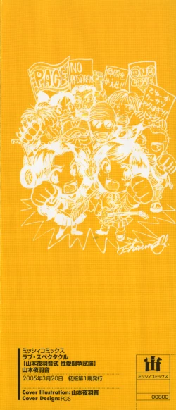 Page 5 of Love Spectacle