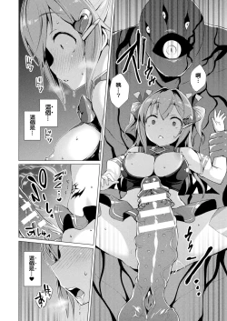 Page 79 of Aisei Tenshi Love Mary Ch. 1-8 Zenpen