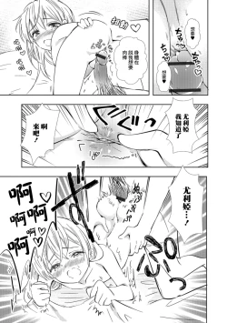 Page 13 of Yuria Hajimete no Kekkon