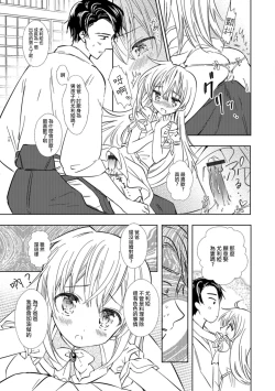 Page 7 of Yuria Hajimete no Kekkon