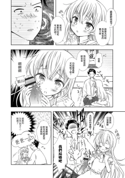 Page 8 of Yuria Hajimete no Kekkon