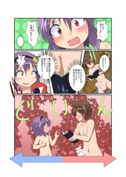 Page 6 of Touhou TS Monogatari