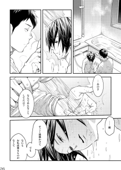 Page 26 of Me o Tojite Yume o Miru 3