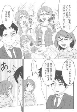 Page 3 of Hitori ja Dekinai Hanayome Shugyou