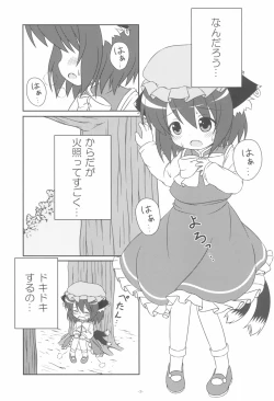 Page 5 of Yappari Neko nano.