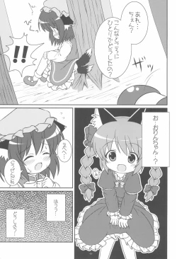 Page 7 of Yappari Neko nano.