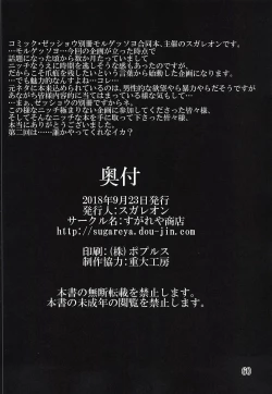 Page 59 of Bessatsu Comic Zessyo Moreugesseoyo Goudoubon