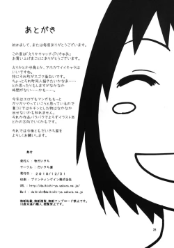 Page 27 of ErikaCatch PreCure