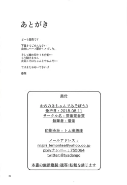 Page 25 of Ononoki-chan de Asobou 3