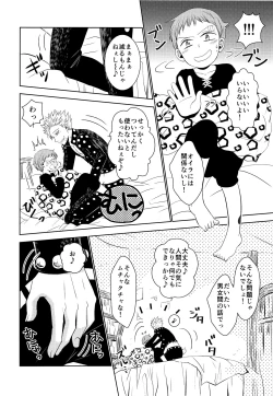 Page 17 of Yousei Ou to Fujimi Otoko no Ichiya no Ayamachi