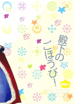 Page 22 of Denka no Gohoubi!