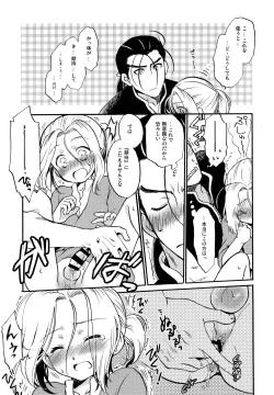 Page 8 of Denka no Gohoubi!