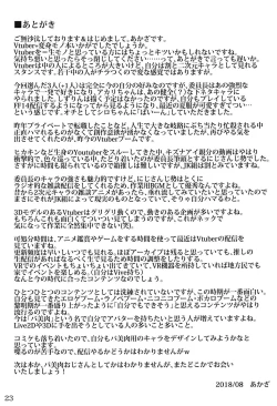 Page 23 of Vtuber no Pants ni Natte Kunkun Peropero