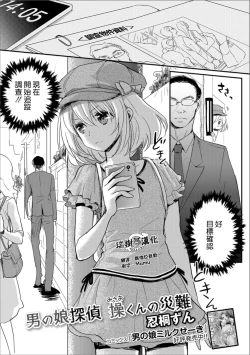 Page 1 of Otokonoko Tantei Misao-kun no Sainan