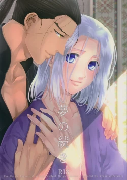 Page 1 of Yume no Tsuzuki