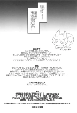 Page 25 of Gakuen wa Kyou mo Heiwa desu!