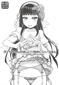 Download Dia-chan ga Hoshii!to Iu Hon
