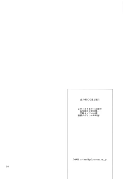 Page 27 of Chi no Hate de Oni to Warau