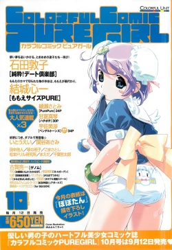 Page 140 of Colorful PUREGIRL 2002-10